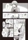 【独占】視界0エッチのすゝめ試し読み2ページ
