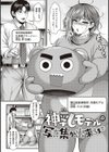 ありがとう、神乳。試し読み16ページ