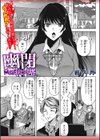 幽閉こどおじの塔試し読み1ページ