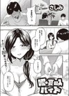 噂の高収入バイト試し読み1ページ