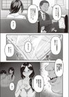 噂の高収入バイト試し読み6ページ