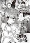 ポチと幸せのご主人さま。試し読み1ページ