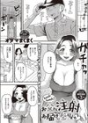 knock knock！お父さん注射お届けに参りました試し読み1ページ