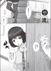 あの娘がギャルになってから試し読み1ページ