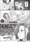 いとこといいこと試し読み1ページ