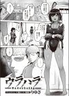 ウラハラ試し読み2ページ