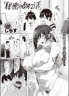 秘密のあね活試し読み1ページ