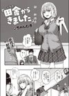田舎からきました試し読み2ページ