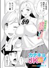 カテキョJK年齢不詳！試し読み2ページ
