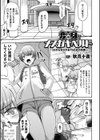 変身！！メスガキベルト〜わからせされるTS乙女の快楽〜【単話】試し読み1ページ
