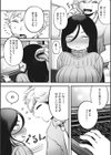 二口女のニグチさん試し読み7ページ