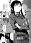 生徒会長の知らないコト試し読み1ページ