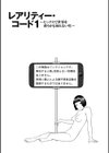 レアリティー・コード試し読み4ページ
