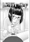 レアリティー・コード試し読み17ページ