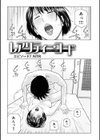 レアリティー・コード試し読み33ページ