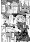 魔法学校で緊縛生活！？試し読み1ページ
