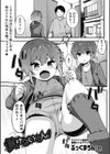 負けないもん！試し読み1ページ