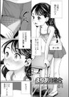 Yes！つるぺた充実生活試し読み3ページ