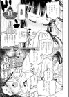 蓼喰い姫試し読み3ページ