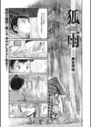 狐雨試し読み1ページ