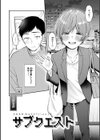 今夜めちゃくちゃになったら試し読み10ページ