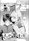 今夜めちゃくちゃになったら試し読み13ページ