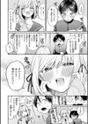 今夜めちゃくちゃになったら試し読み14ページ