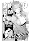 今夜めちゃくちゃになったら試し読み26ページ
