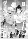 盗って撮られて白黒ギャル姉妹試し読み1ページ