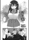 教室で蠢く試し読み2ページ