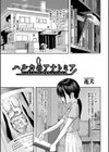 ハルカのアナトミア試し読み1ページ