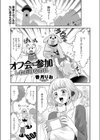 オフ会に参加しただけなのに試し読み1ページ