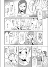 オフ会に参加しただけなのに試し読み4ページ
