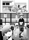 男の娘茶屋へおいでやす試し読み1ページ