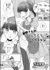 夢野さんのえちえち♂ヘルスケア試し読み1ページ