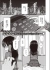 ツーショットダイヤル＋1試し読み1ページ