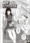 道老町すこやか放送室試し読み2ページ