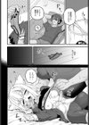 寝ているトラに気をつけろ試し読み4ページ