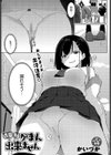 先輩もうがまん出来ません試し読み1ページ