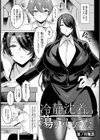 冷静沈着の蕩かしかた 【単話】試し読み1ページ