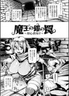 屈した乙女が堕ちるころ試し読み17ページ
