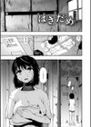 はきだめ 単行本版試し読み19ページ