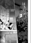 はきだめ 単行本版試し読み31ページ