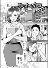 秘蜜の素顔〜濡れる女神と同棲性活〜試し読み19ページ