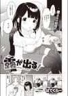 露が出る！試し読み1ページ