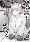 捨て猫を拾ったら試し読み2ページ