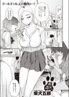 彼女だけとの日常試し読み1ページ
