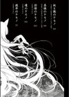 廻夜のケモノ 【デジタル特装版】試し読み2ページ