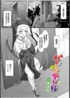 バレちゃった聖女様試し読み1ページ