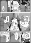 バレちゃった聖女様試し読み4ページ